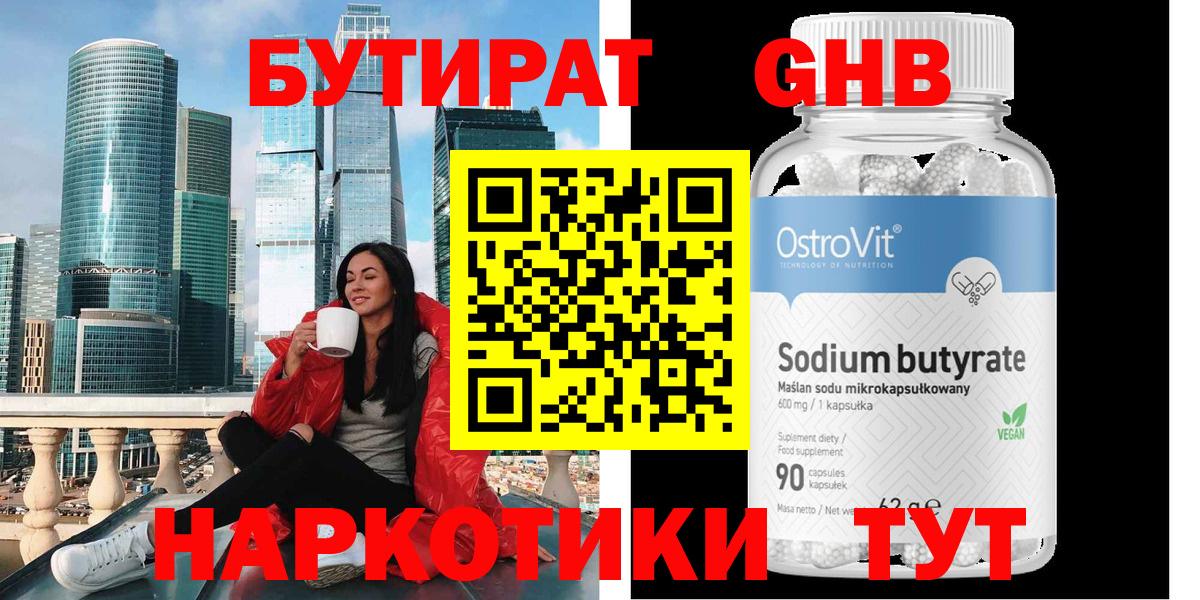 Стрежевой  Бутират буратино  Вход с VPN 
