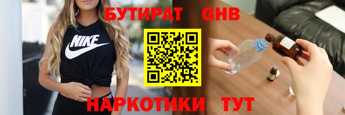 Бутират BDO Стрежевой
