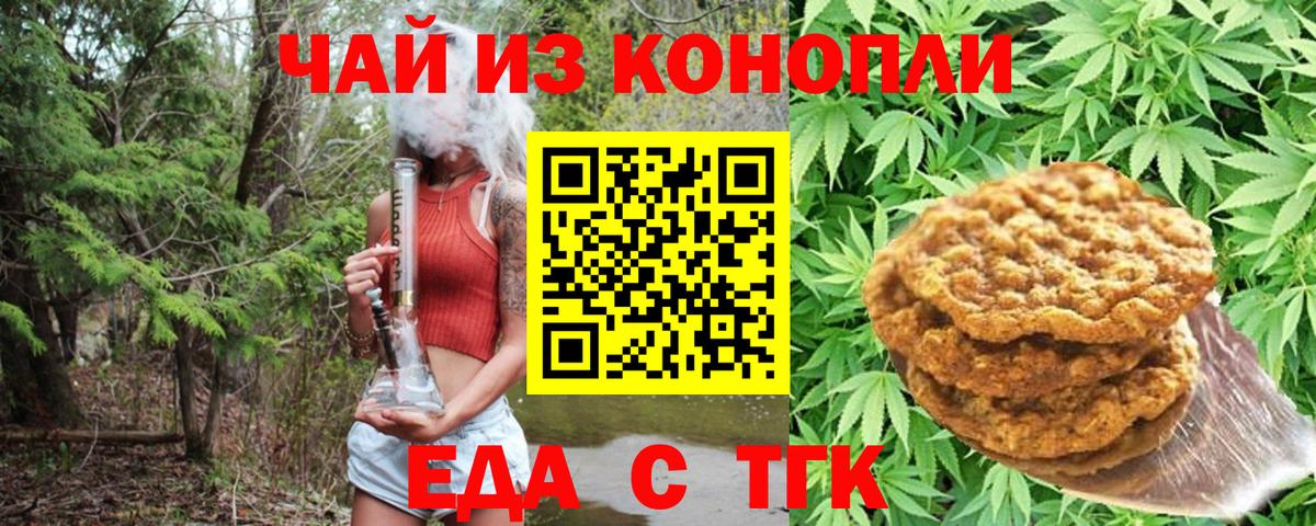 Стрежевой  Еда ТГК марихуана  Вход с VPN 