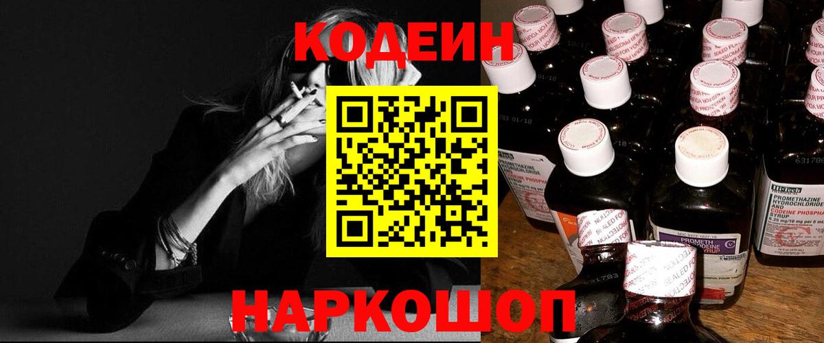 Стрежевой  Кодеин Purple Drank  Вход с VPN  Codein Purple Drank 