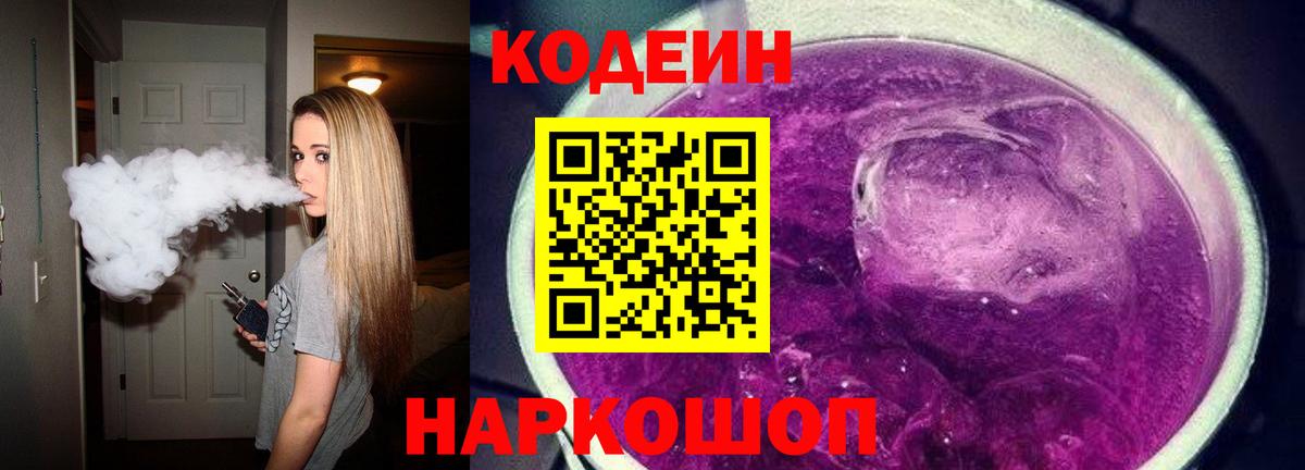 Кодеиновый сироп Lean Purple Drank Стрежевой