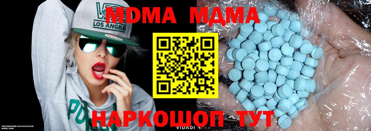 MDMA  МДМА кристаллы  Вход с VPN  МДМА crystal  Стрежевой 