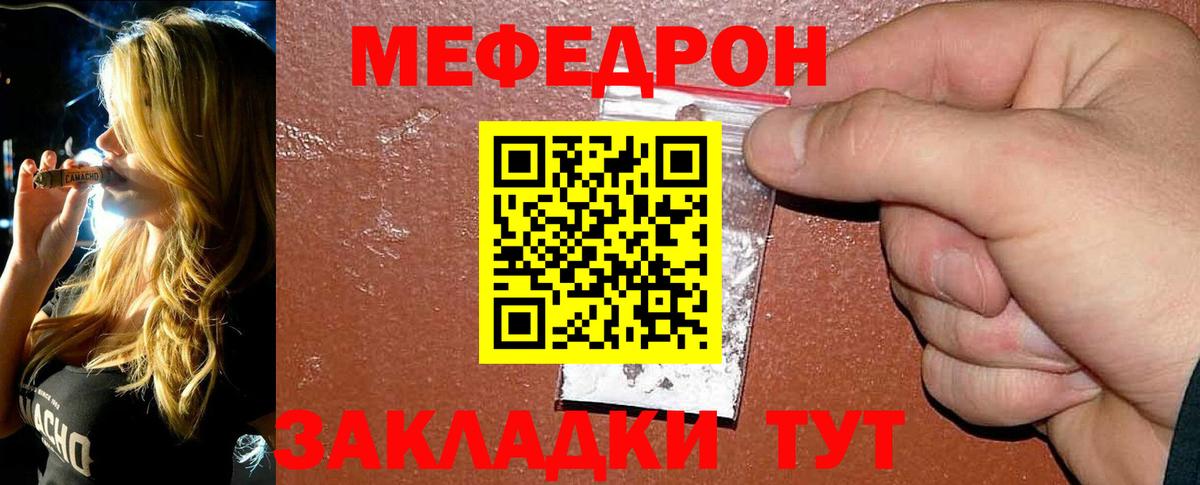 Стрежевой  МЯУ-МЯУ кристаллы  МЯУ-МЯУ  Меф  Мефедрон мяу мяу  Вход с VPN 